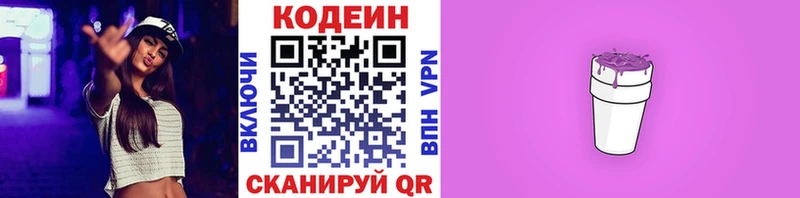 Кодеин напиток Lean (лин)  Находка 